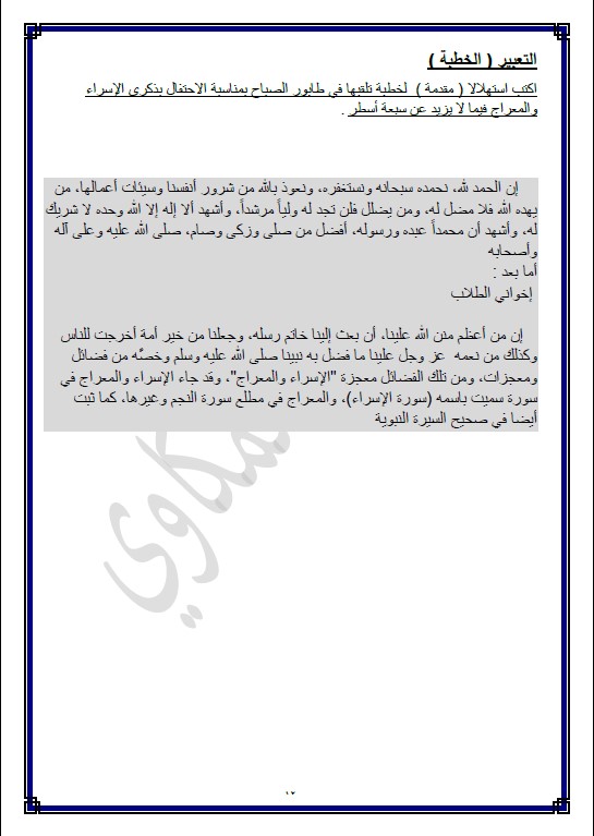 مذكرة المكاوي الوصايا العشر لغة عربية الصف الثاني عشر الفصل الثاني