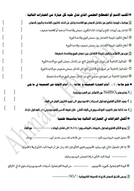 مراجعة الورقة التقويمية كيمياء الصف الثاني عشر الفصل الثاني