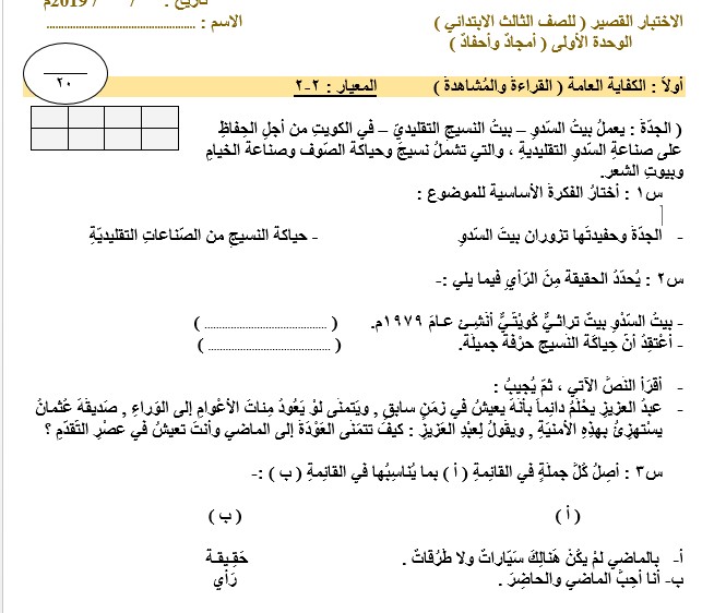 الاختبار القصير الوحدة الأولى (أمجاد وأحفاد) لغة عربية الصف الثالث