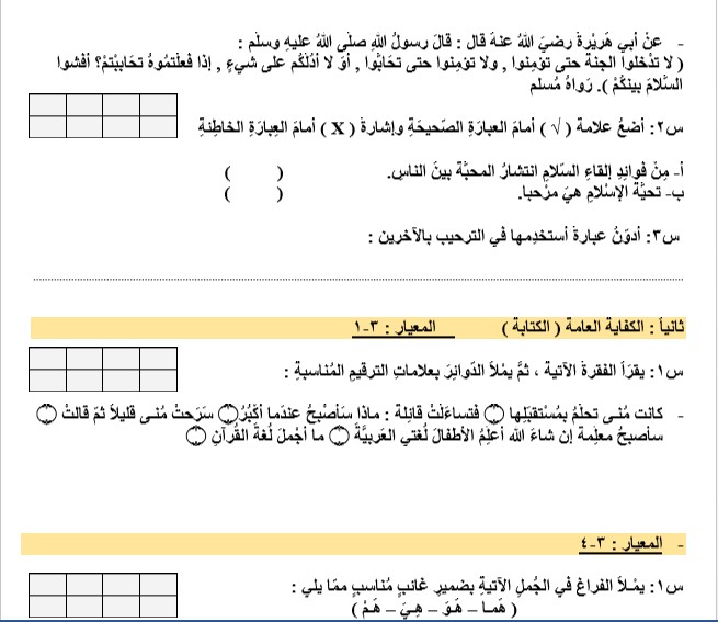 الاختبار القصير الوحدة الأولى (أمجاد وأحفاد) لغة عربية الصف الثالث