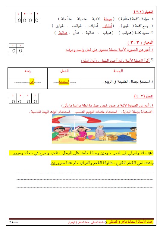 الاختبار القصير للوحدة الأولى لغة عربية الصف الثالث الفصل الثاني نموذج (1)