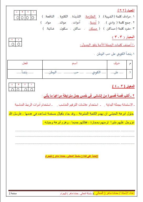 الاختبار القصير للوحدة الأولى لغة عربية الصف الثالث الفصل الثاني نموذج (2)