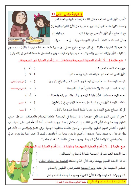 حل مذكرة المعالي لغة عربية وحدة أمجاد وأحفاد الصف الثالث الفصل الثاني