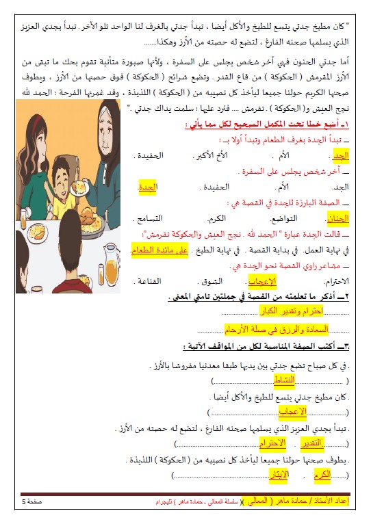 حل مذكرة المعالي لغة عربية وحدة أمجاد وأحفاد الصف الثالث الفصل الثاني