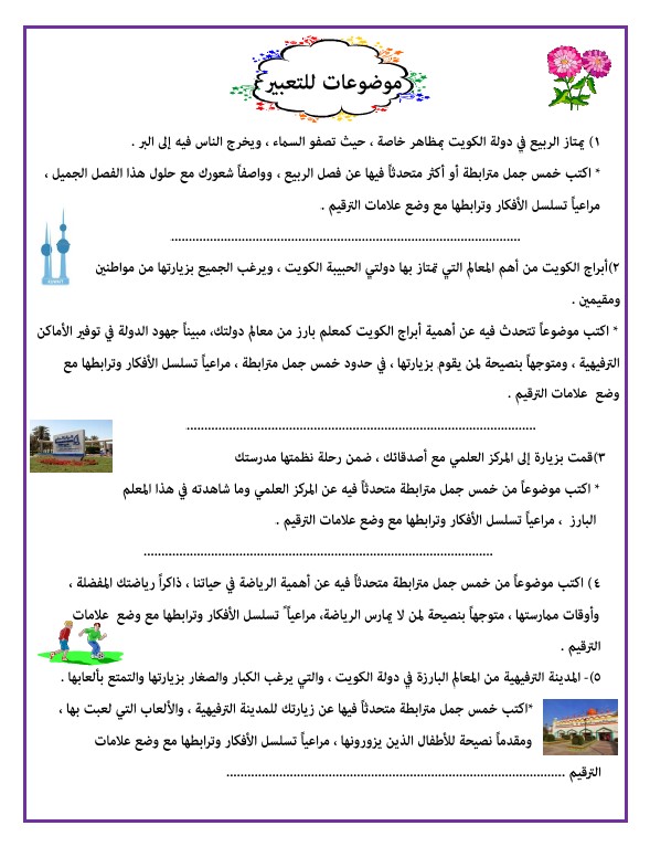 فقرات إملاء وموضوعات تعبير لغة عربية الصف الثالث الفصل الثاني
