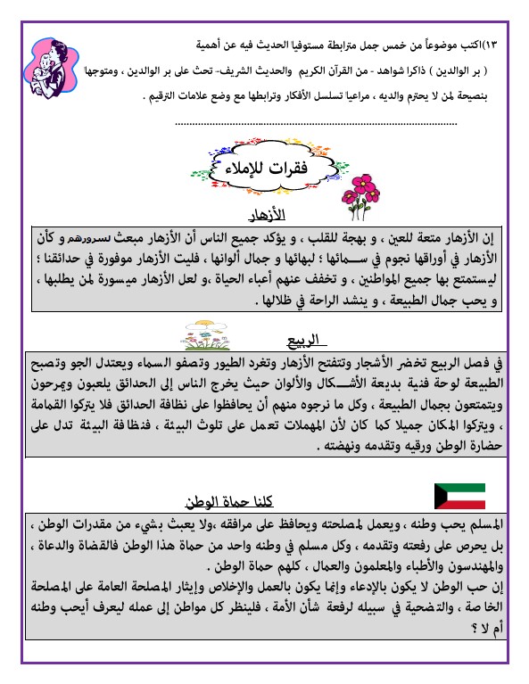 فقرات إملاء وموضوعات تعبير لغة عربية الصف الثالث الفصل الثاني