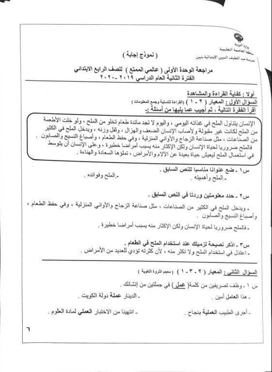 مذكرة لغة عربية الصف الرابع الفصل الثاني مدرسة عبد اللطيف الديين