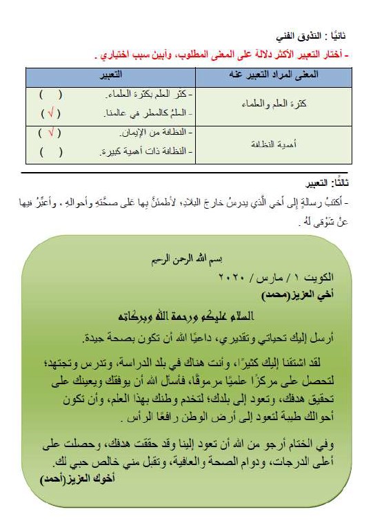 أوراق عمل لغة عربية وحدة تسابيح الكون الصف الخامس الفصل الثاني