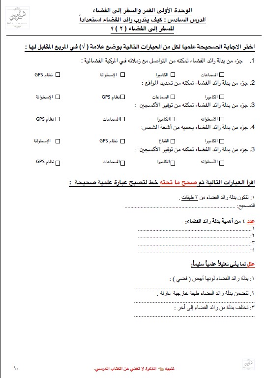 بنك أسئلة علوم الوحدة الأولى القمر والسفر إلى الفضاء الصف الخامس