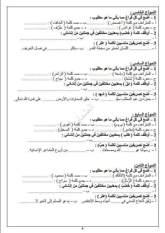 الثروة اللغوية لغة عربية معيار 2-4 الصف السادس الفصل الثاني العشماوي