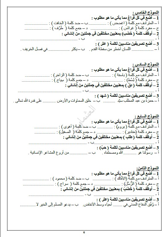 الثروة اللغوية لغة عربية معيار 2-4 الصف السادس الفصل الثاني العشماوي