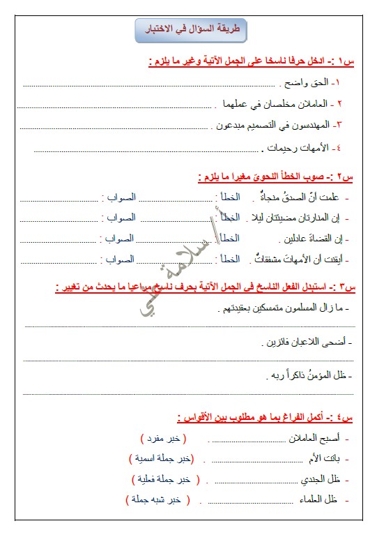 القواعد النحوية لغة عربية الصف السادس الفصل الثاني إعداد سلامة صباح