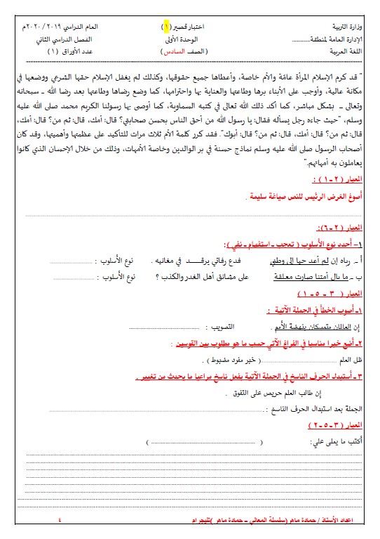 مذكرة المعالي لغة عربية الوحدة الأولى الصف السادس الفصل الثاني 2020