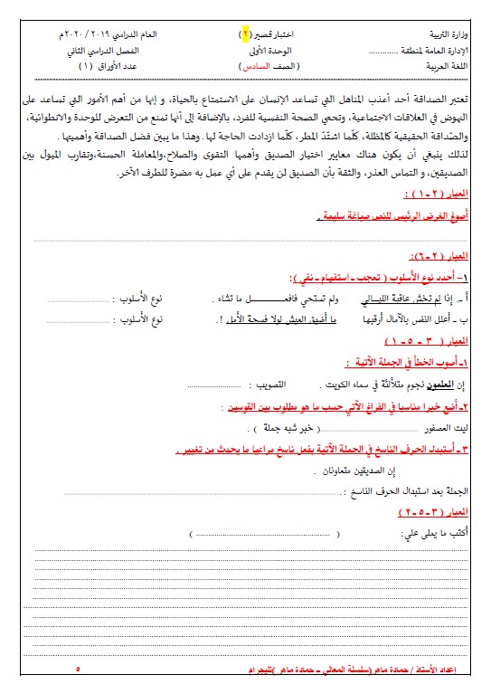 مذكرة المعالي لغة عربية الوحدة الأولى الصف السادس الفصل الثاني 2020