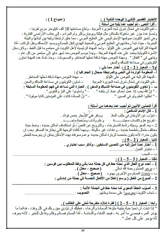 نماذج الاختبار القصير الأول والثاني لغة عربية الصف السابع إعداد العشماوي