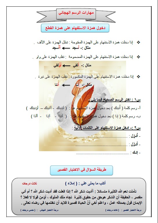 المهارات الهجائية لغة عربية الصف الثامن الفصل الثاني إعداد سلامة صباح