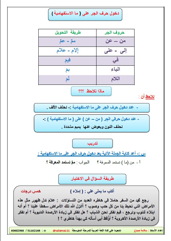 المهارات الهجائية لغة عربية الصف الثامن الفصل الثاني إعداد سلامة صباح