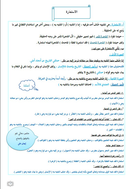 مذكرة لغة عربية الصف التاسع الفصل الثاني المعلمة إيمان علي