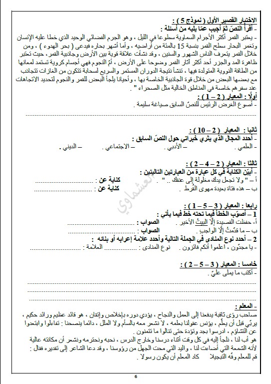 نماذج الاختبار القصير الأول والثاني لغة عربية الصف التاسع إعداد العشماوي