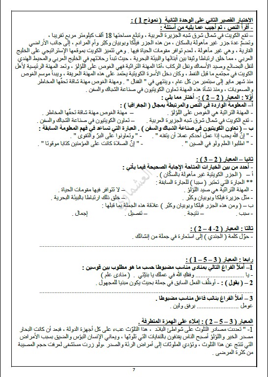 نماذج الاختبار القصير الأول والثاني لغة عربية الصف التاسع إعداد العشماوي