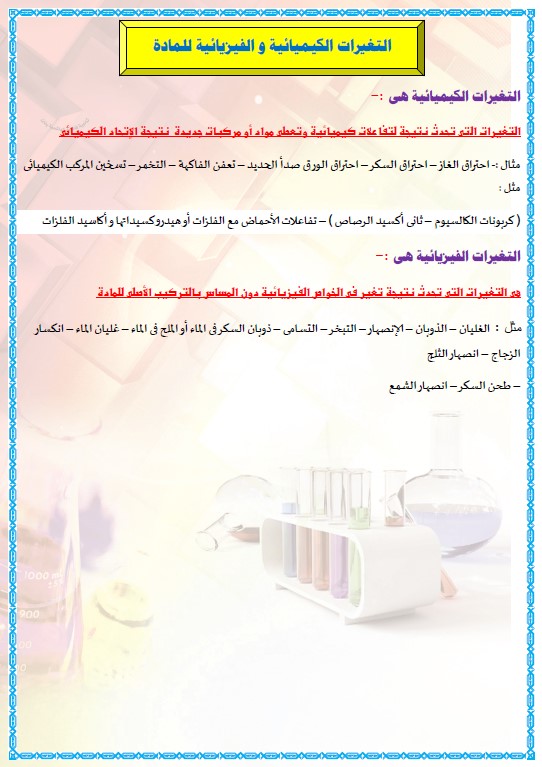 مذكرة قدرات كيمياء