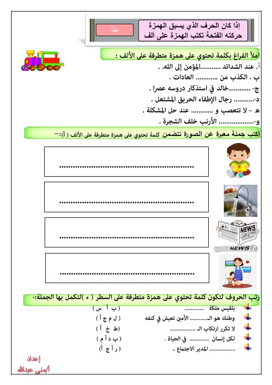 ورقة عمل الهمزة المتطرفة لغة عربية الصف الثالث الفصل الثاني مدرستي الكويتية