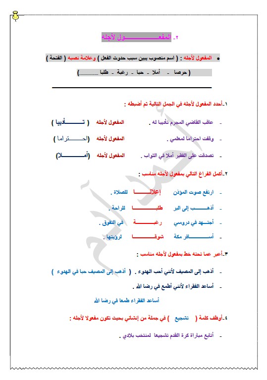 مفعول لاجله