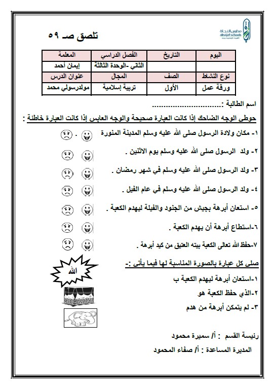 أوراق عمل تربية إسلامية الصف الأول الفصل الثاني مدارس النجاة