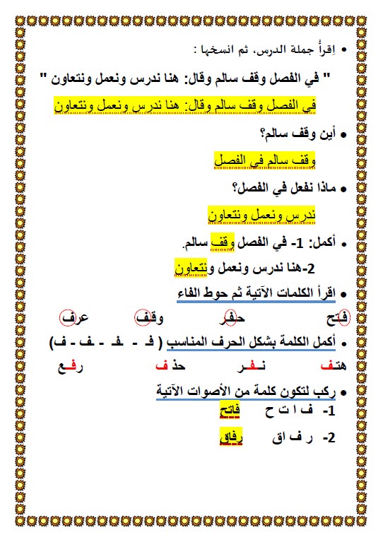أوراق عمل لغة عربية الصف الأول الوحدة الثانية الدرس الثالث الفصل الثاني