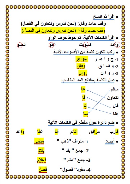 أوراق عمل لغة عربية الصف الأول الوحدة الثانية الدرس الثالث الفصل الثاني