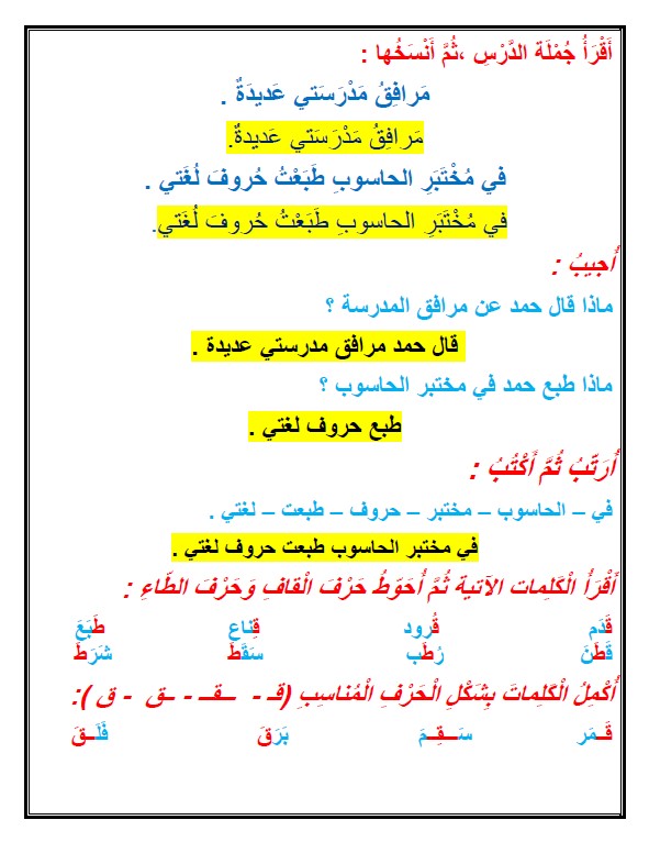 أوراق عمل لغة عربية الصف الأول الوحدة الثانية الدرس الرابع الفصل الثاني