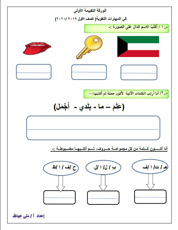 ورقة مهارات لغوية لغة عربية الصف الأول الفصل الثاني
