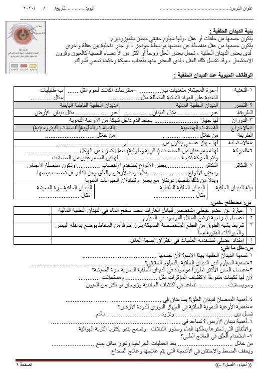 أوراق عمل أحياء الصف العاشر الفصل الثاني