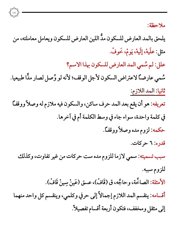 مذكرة قرآن الصف العاشر الفصل الثاني ثانوية سلمان الفارسي