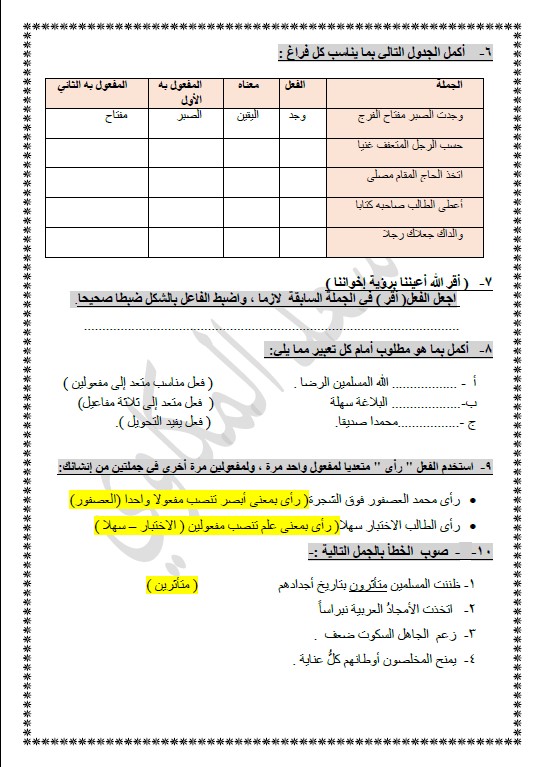 اللازم والمتعدي لغة عربية الصف العاشر الفصل الثاني الأستاذ سعد المكاوي