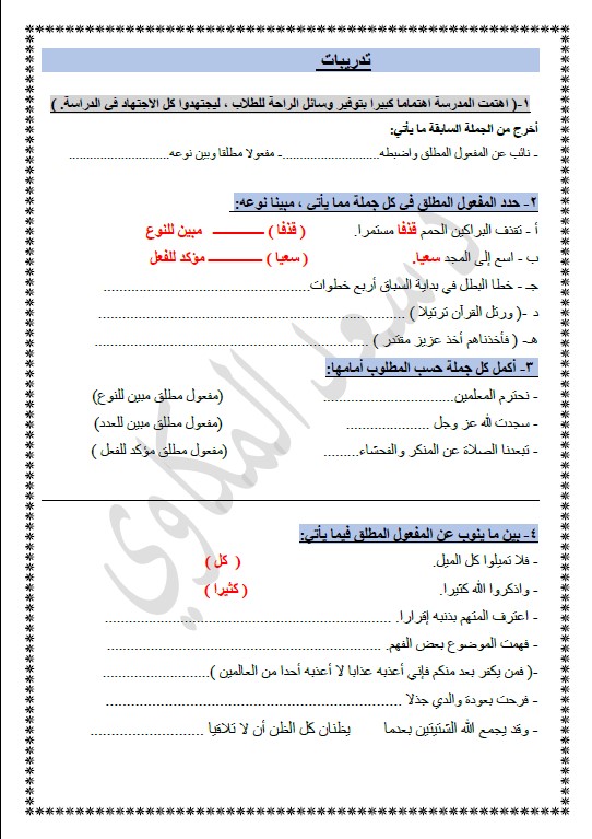 المفعول المطلق لغة عربية الصف العاشر الفصل الثاني الأستاذ سعد المكاوي