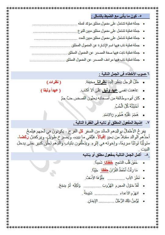 المفعول المطلق لغة عربية الصف العاشر الفصل الثاني الأستاذ سعد المكاوي