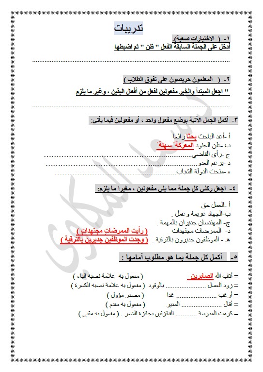 المفعول به لغة عربية الصف العاشر الفصل الثاني الأستاذ سعد المكاوي