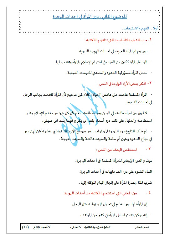 مذكرة لغة عربية للمنهج المعدل الصف العاشر الفصل الثاني أحمد المناع