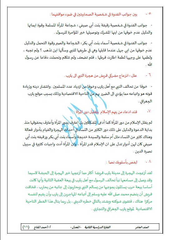 مذكرة لغة عربية للمنهج المعدل الصف العاشر الفصل الثاني أحمد المناع