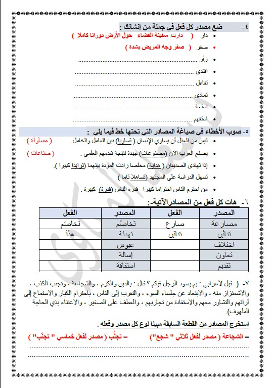 مصادر الأفعال لغة عربية الصف العاشر الفصل الثاني الأستاذ سعد المكاوي