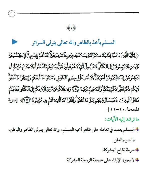 مذكرة قرآن الصف الحادي عشر الفصل الثاني ثانوية سلمان الفارسي