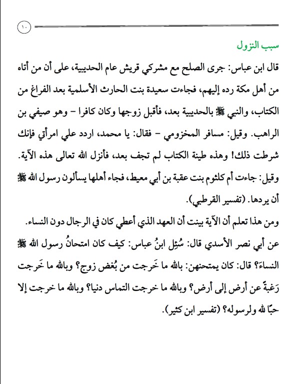 مذكرة قرآن الصف الحادي عشر الفصل الثاني ثانوية سلمان الفارسي