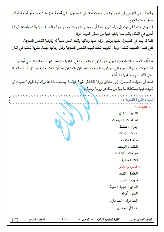 مذكرة لغة عربية للمنهج المعدل الصف الحادي عشر الفصل الثاني أحمد المناع