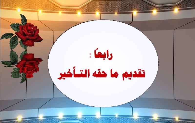 مفهوم القصر وطرقه فنون البلاغة الصف الحادي عشر الأستاذ محمد قاعود