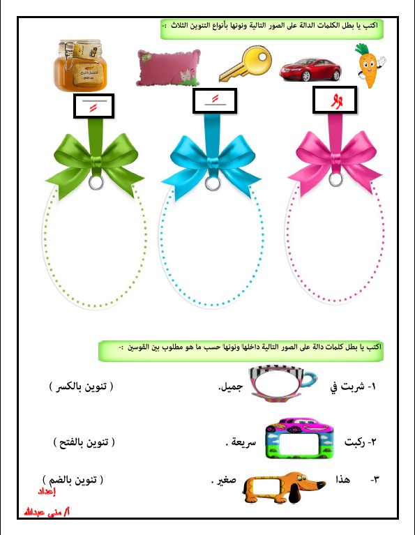 تدريبات لغة عربية الصف الثاني الفصل الثاني المعلمة منى عبدالله عبدالسلام