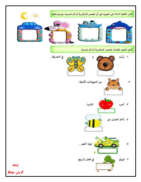 تدريبات لغة عربية الصف الثاني الفصل الثاني المعلمة منى عبدالله عبدالسلام