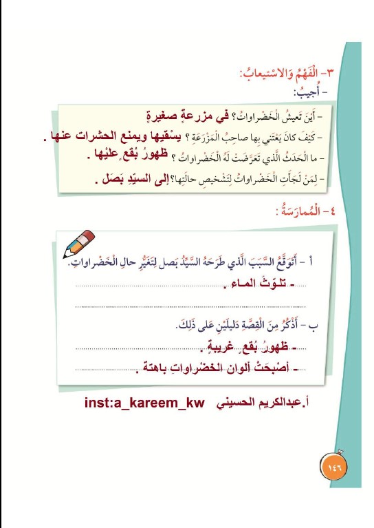 حل الوحدة الثالثة (العمل التطوعي والإنساني) لغة عربية الصف الثاني الفصل الثاني