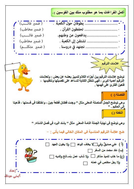 مذكرة مهارات لغة عربية الصف الثاني الفصل الثاني المعلمة منى عبدالله عبدالسلام