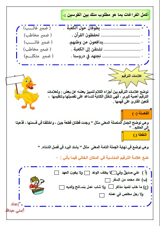 مذكرة مهارات لغة عربية الصف الثاني الفصل الثاني المعلمة منى عبدالله عبدالسلام